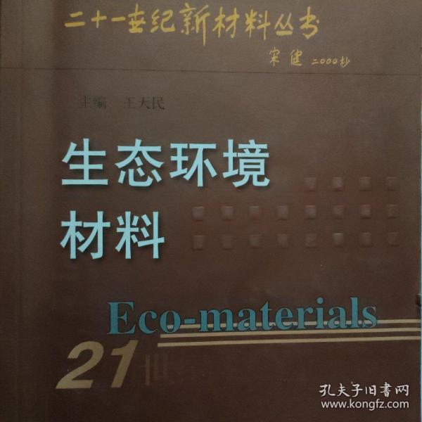 生态环境材料销售 从概念到落地的五大核心策略