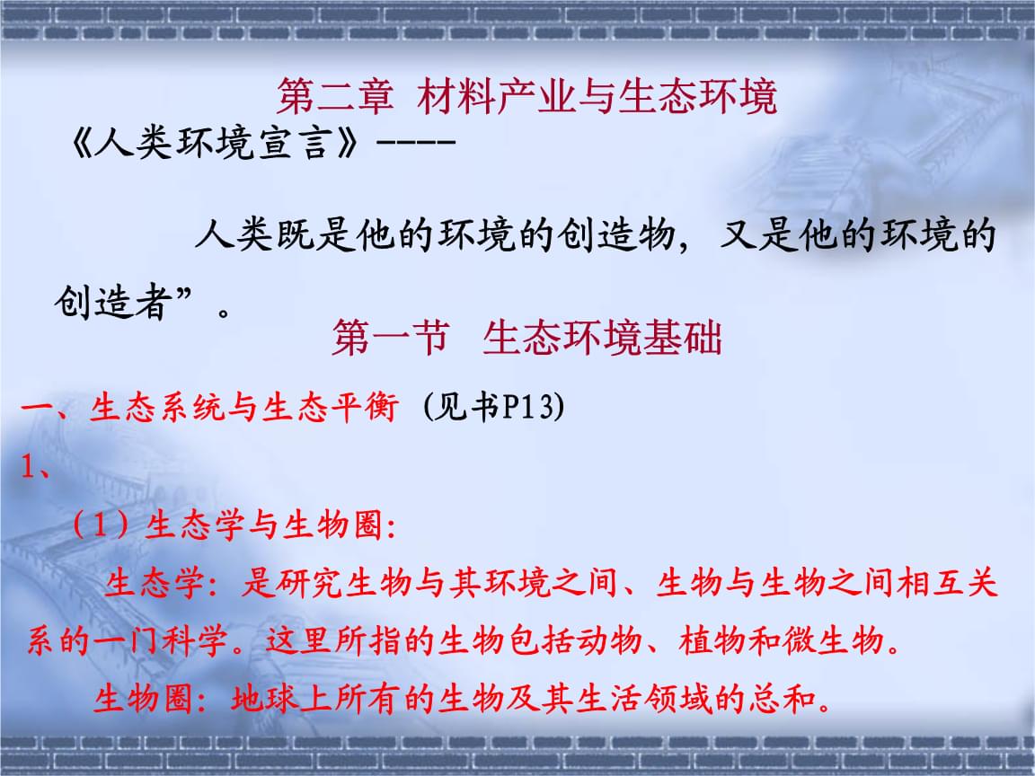 环境材料第二章.pptx